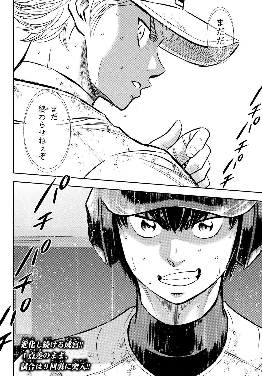 Daiya no A - Act II - Chapter 299 - Page 20