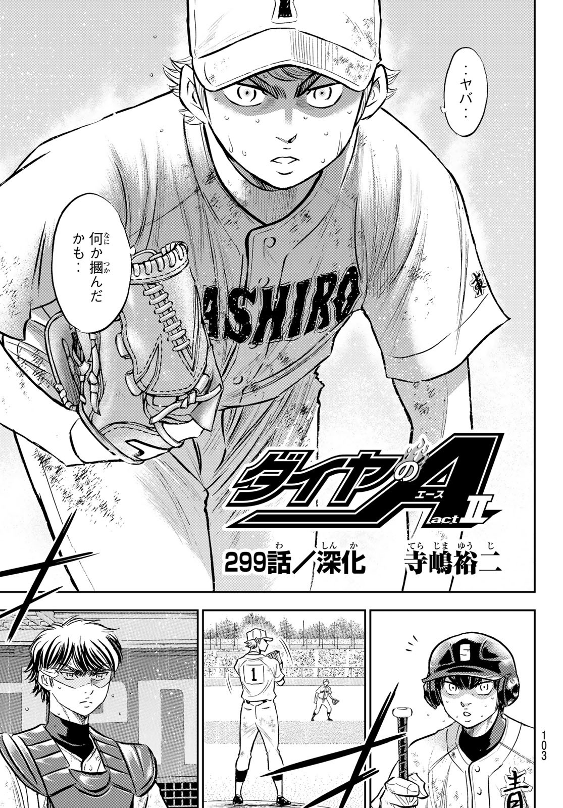 Daiya no A - Act II - Chapter 299 - Page 3