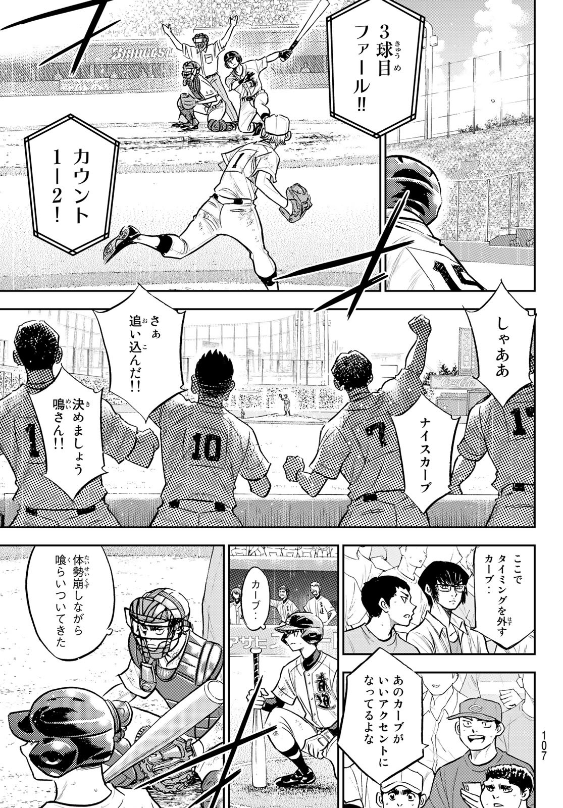 Daiya no A - Act II - Chapter 299 - Page 7