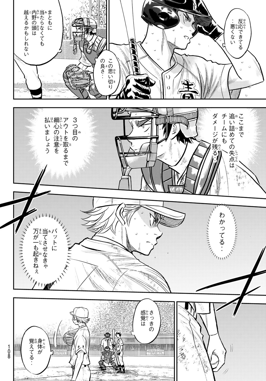 Daiya no A - Act II - Chapter 299 - Page 8