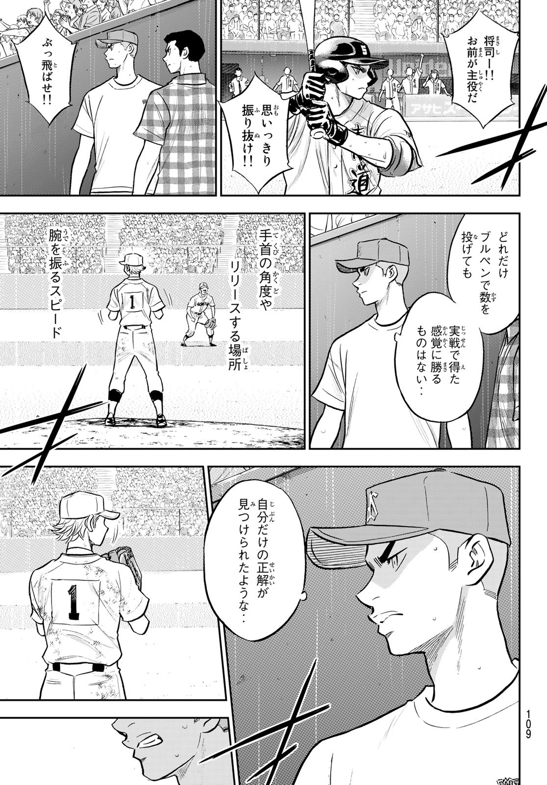 Daiya no A - Act II - Chapter 299 - Page 9