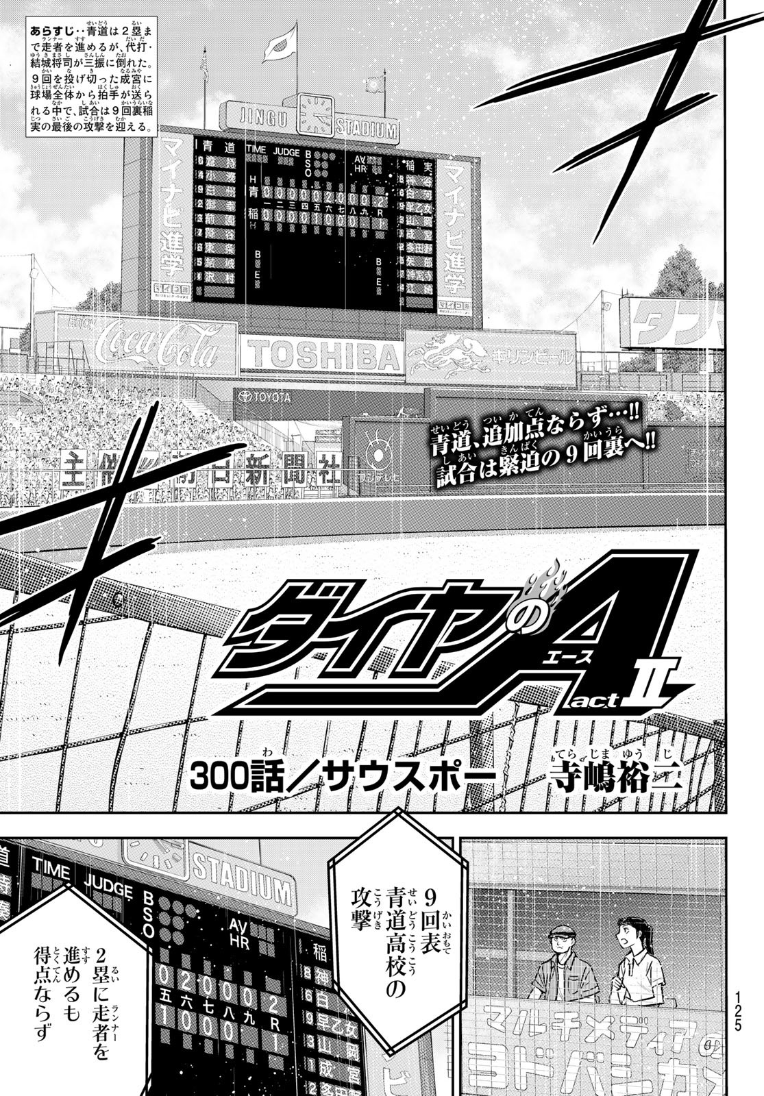 Daiya no A - Act II - Chapter 300 - Page 1