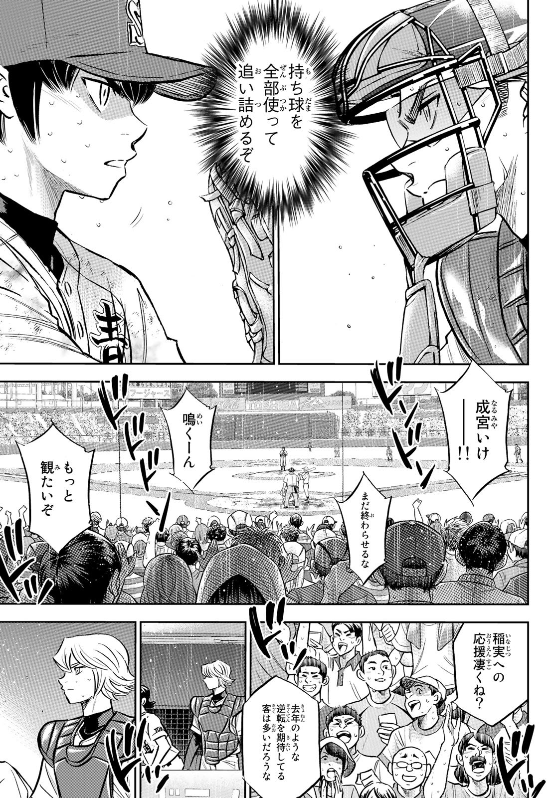 Daiya no A - Act II - Chapter 300 - Page 13