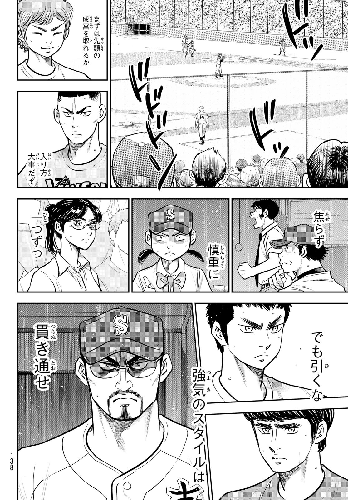 Daiya no A - Act II - Chapter 300 - Page 14