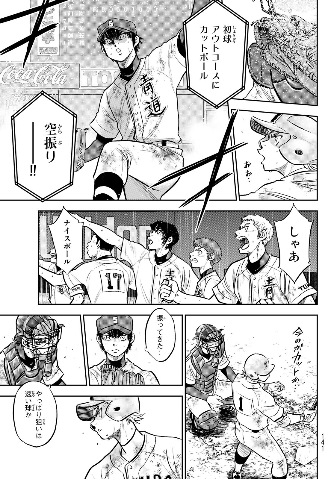 Daiya no A - Act II - Chapter 300 - Page 17