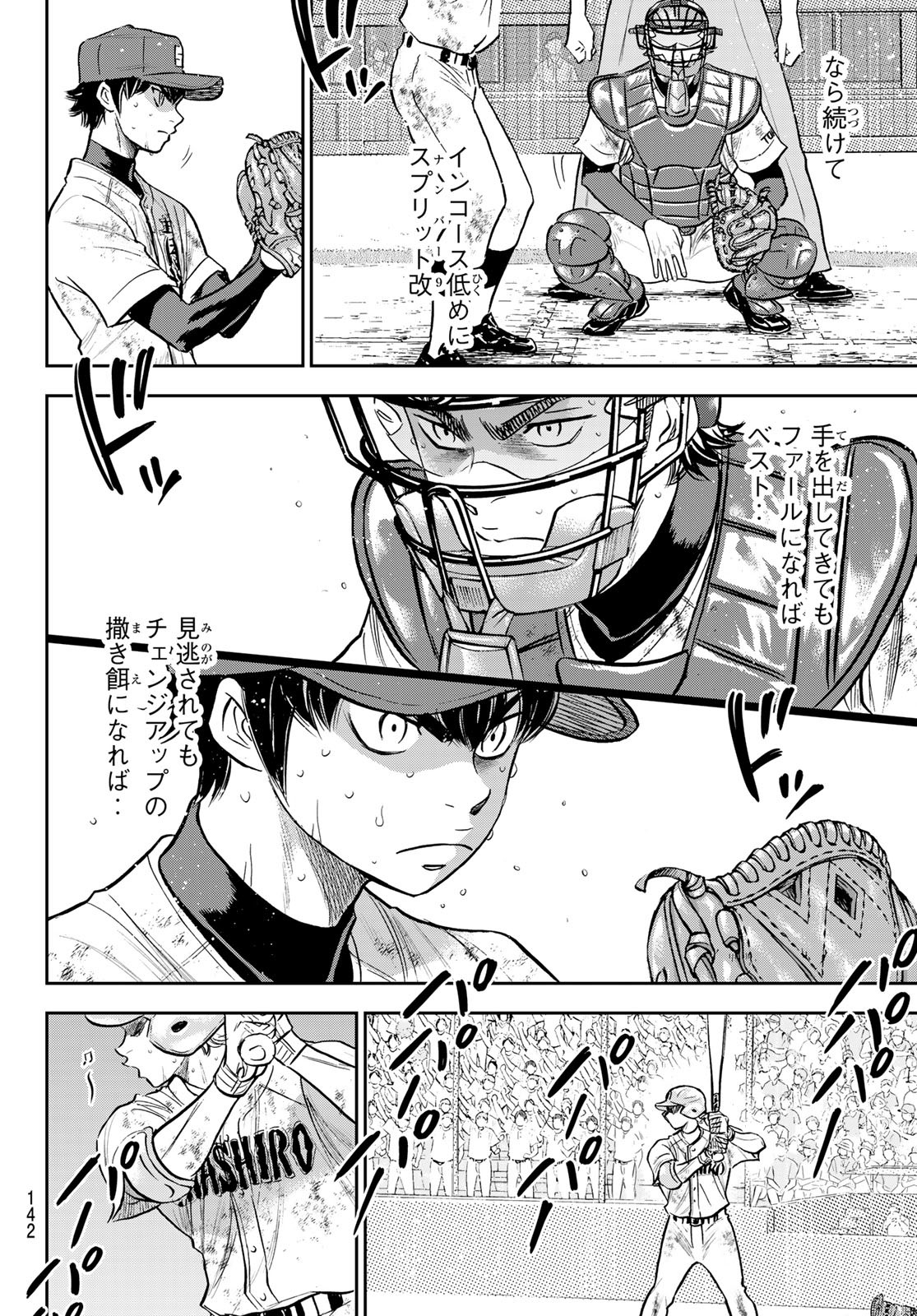 Daiya no A - Act II - Chapter 300 - Page 18