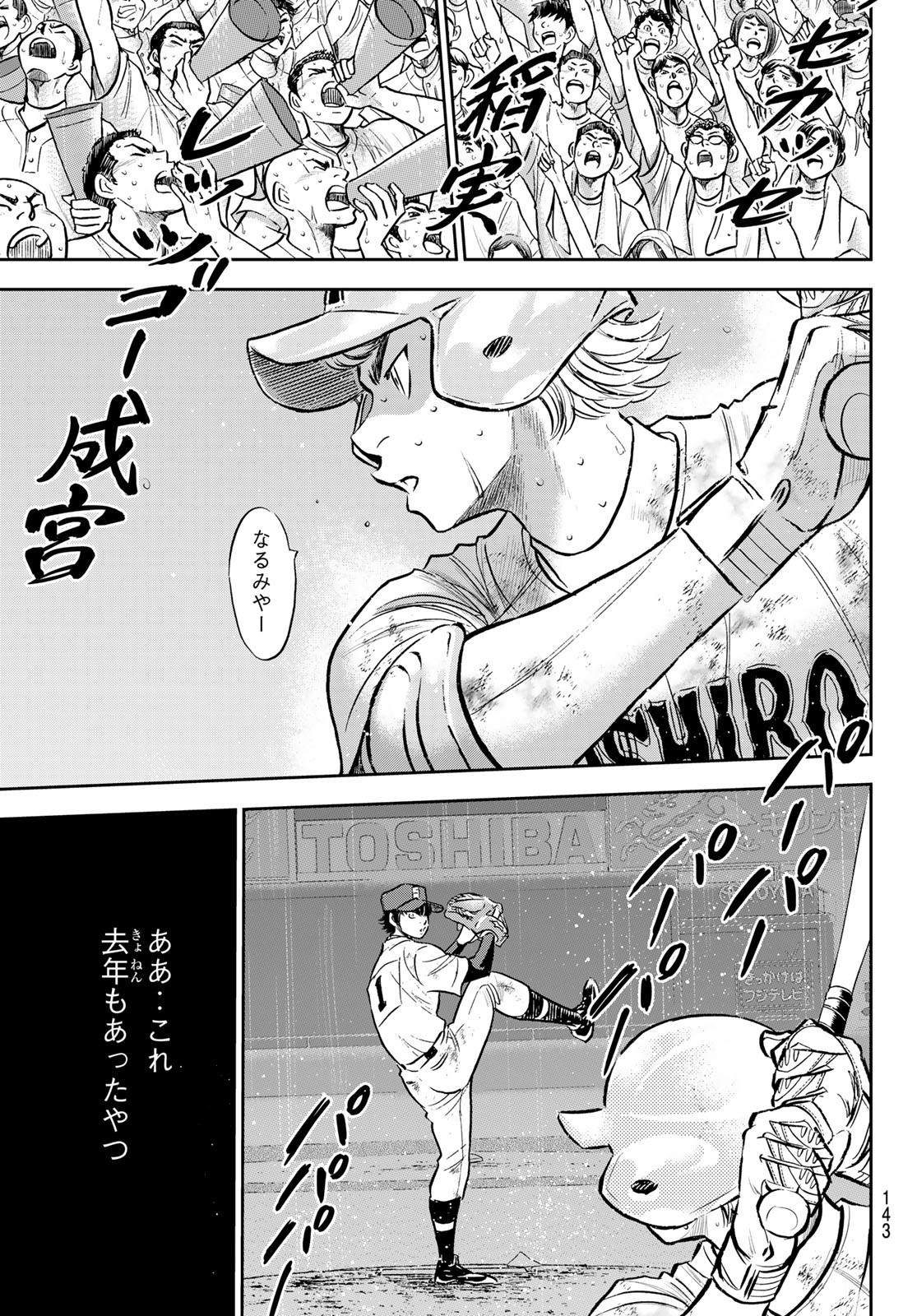 Daiya no A - Act II - Chapter 300 - Page 19
