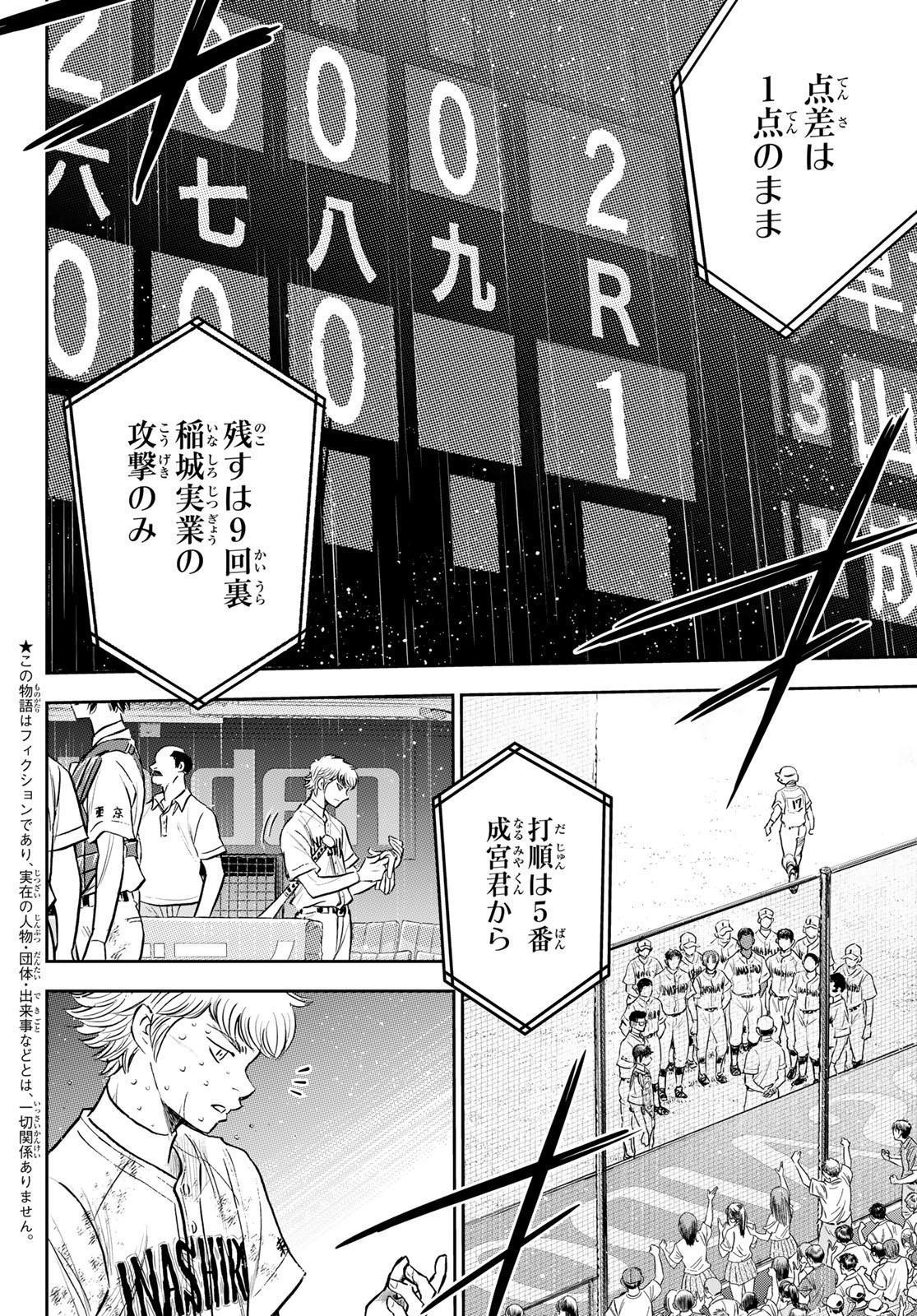 Daiya no A - Act II - Chapter 300 - Page 2