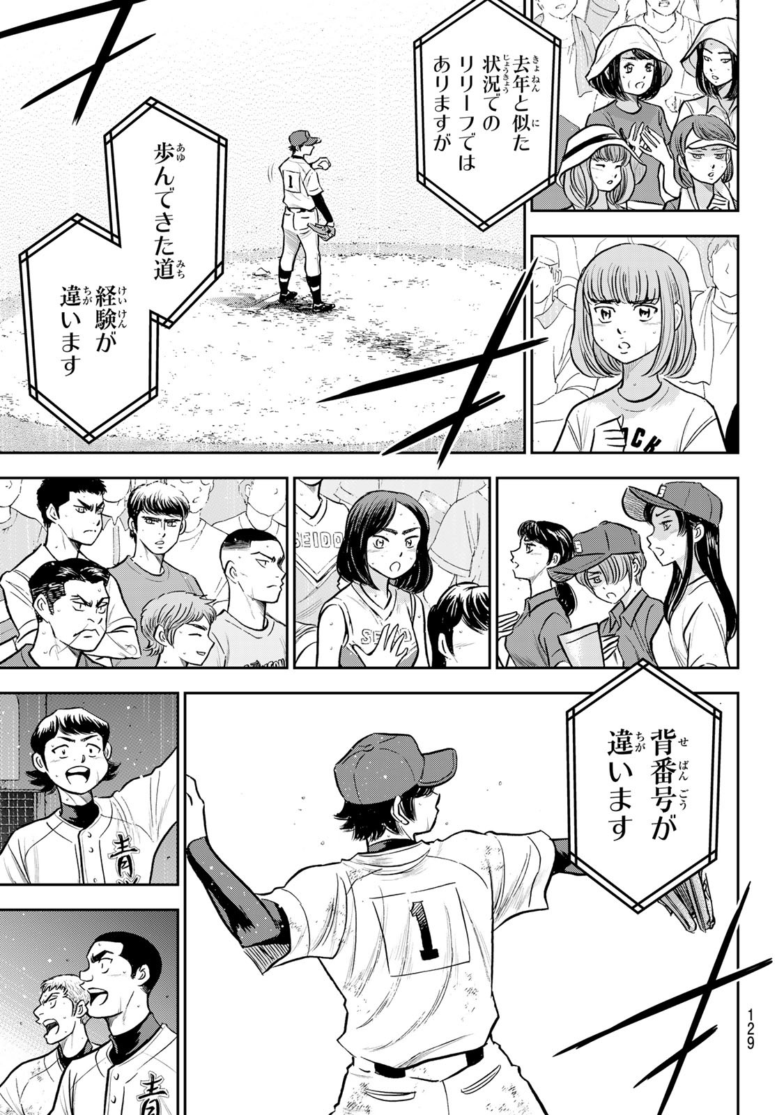 Daiya no A - Act II - Chapter 300 - Page 5