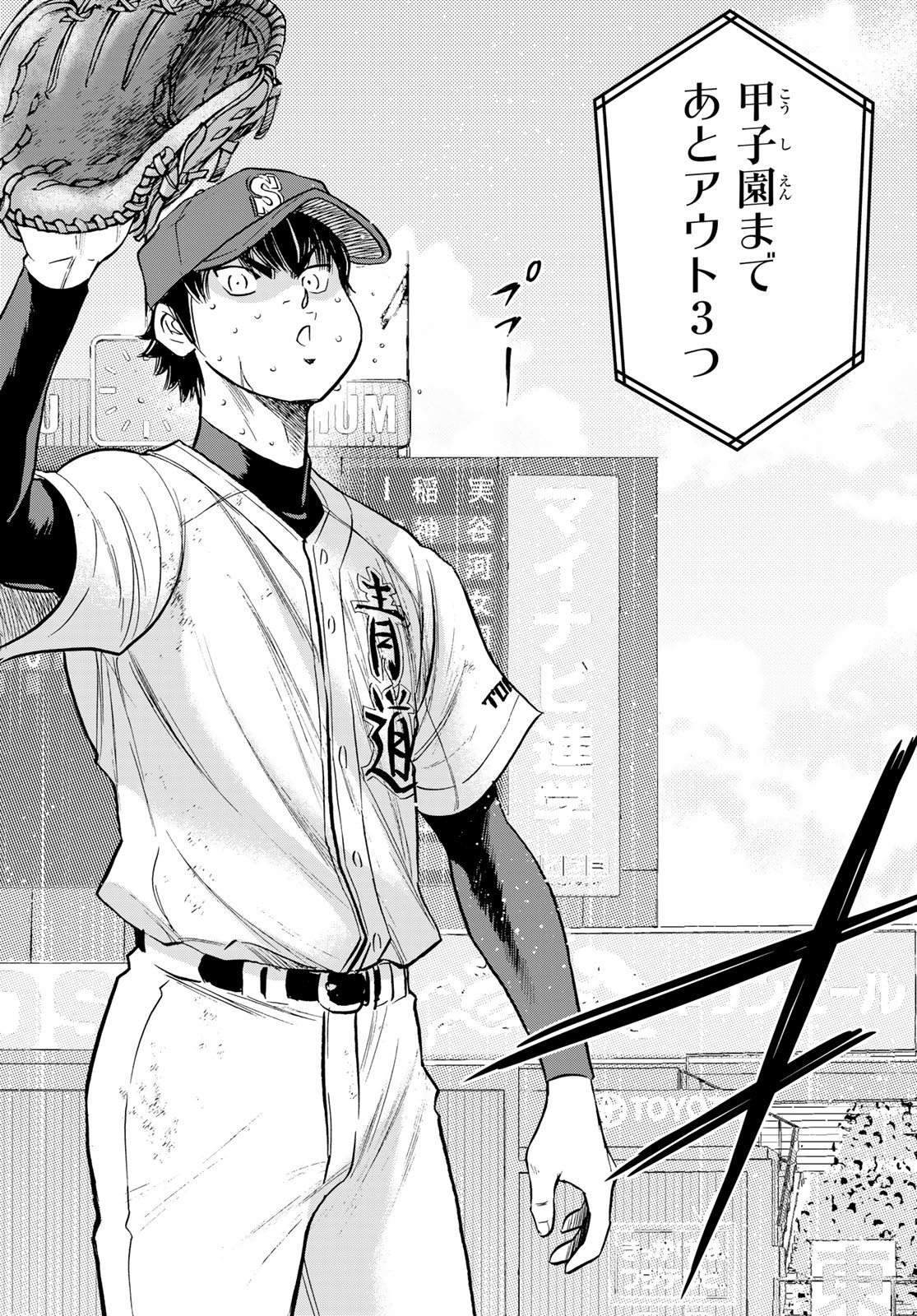 Daiya no A - Act II - Chapter 300 - Page 6
