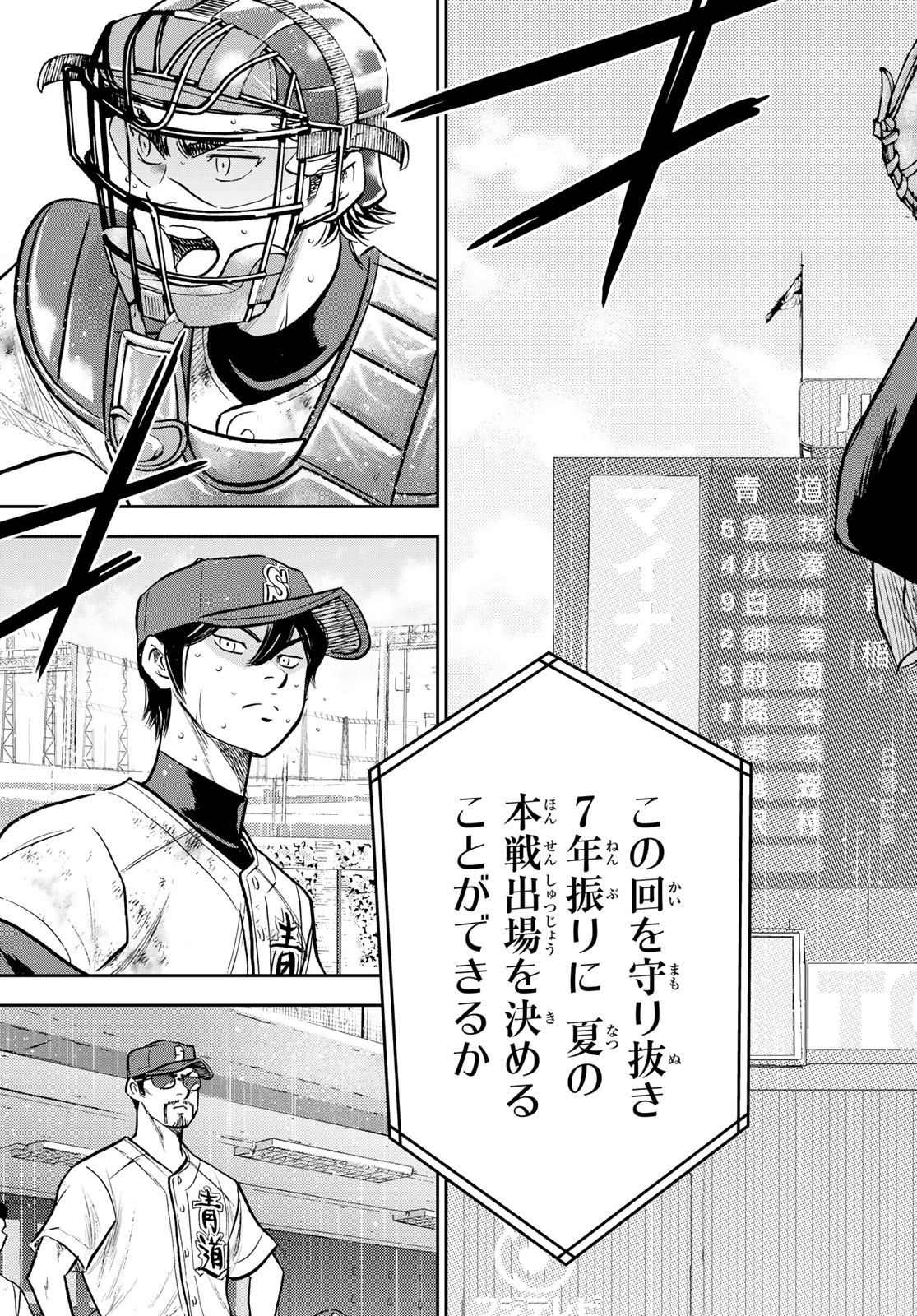 Daiya no A - Act II - Chapter 300 - Page 7