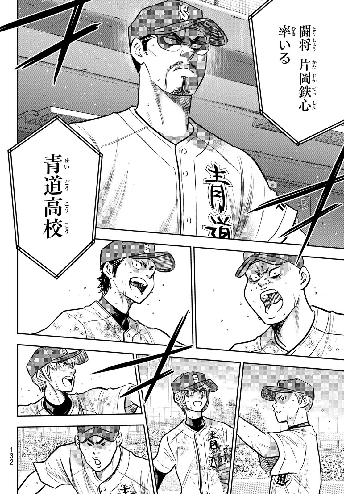 Daiya no A - Act II - Chapter 300 - Page 8