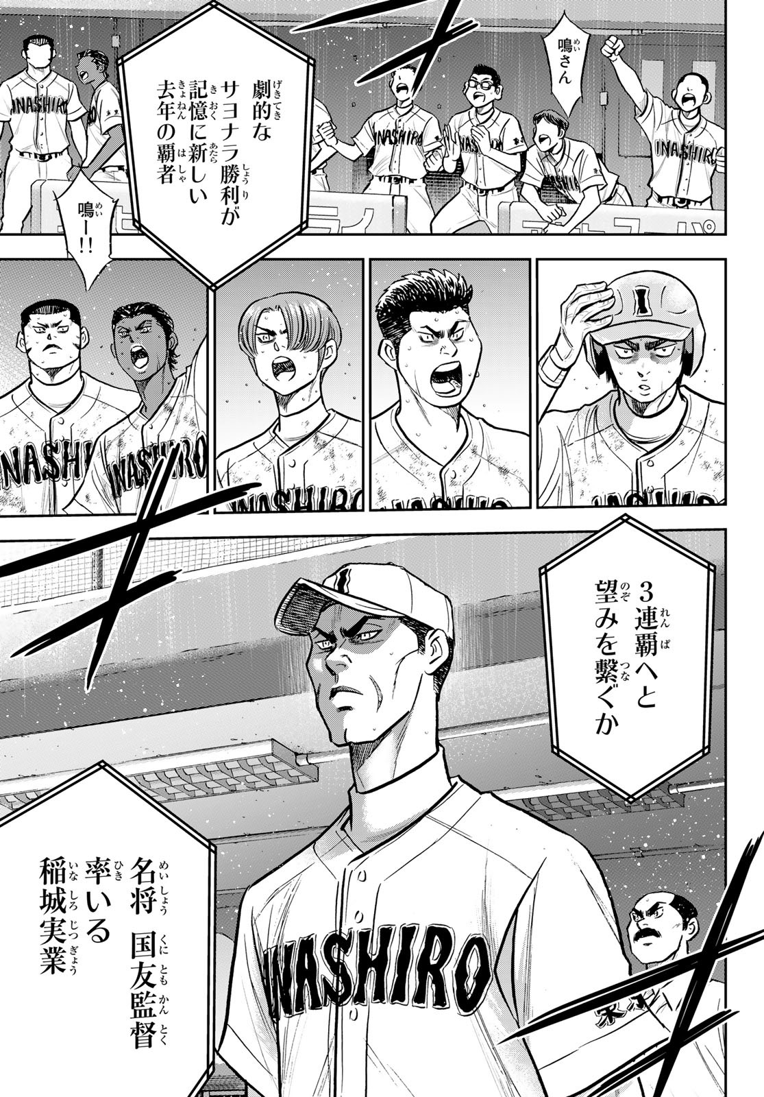 Daiya no A - Act II - Chapter 300 - Page 9
