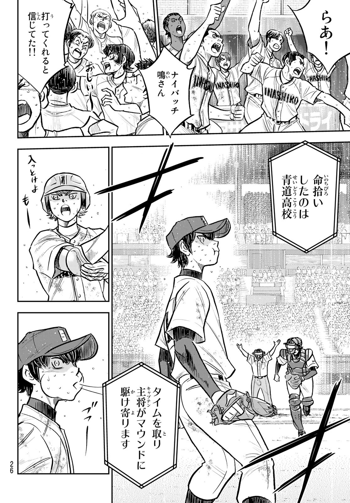 Daiya no A - Act II - Chapter 301 - Page 10