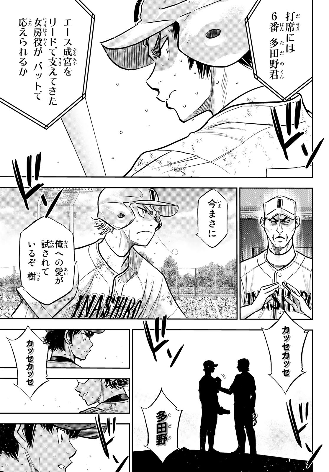 Daiya no A - Act II - Chapter 301 - Page 12