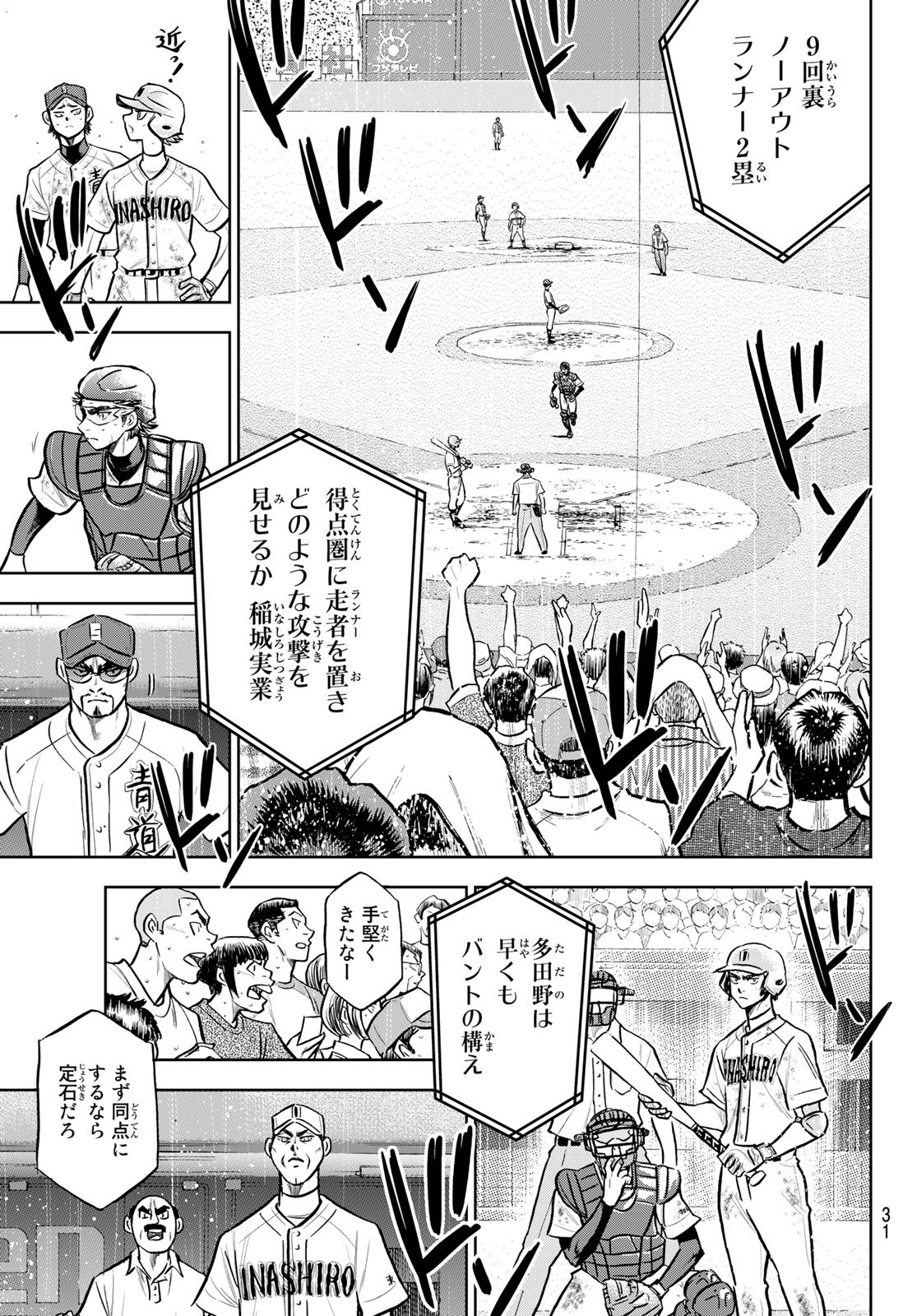 Daiya no A - Act II - Chapter 301 - Page 14