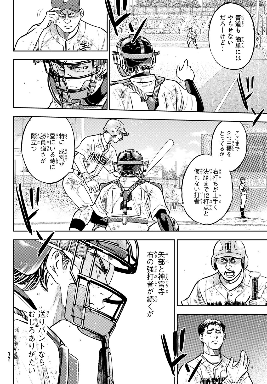 Daiya no A - Act II - Chapter 301 - Page 15