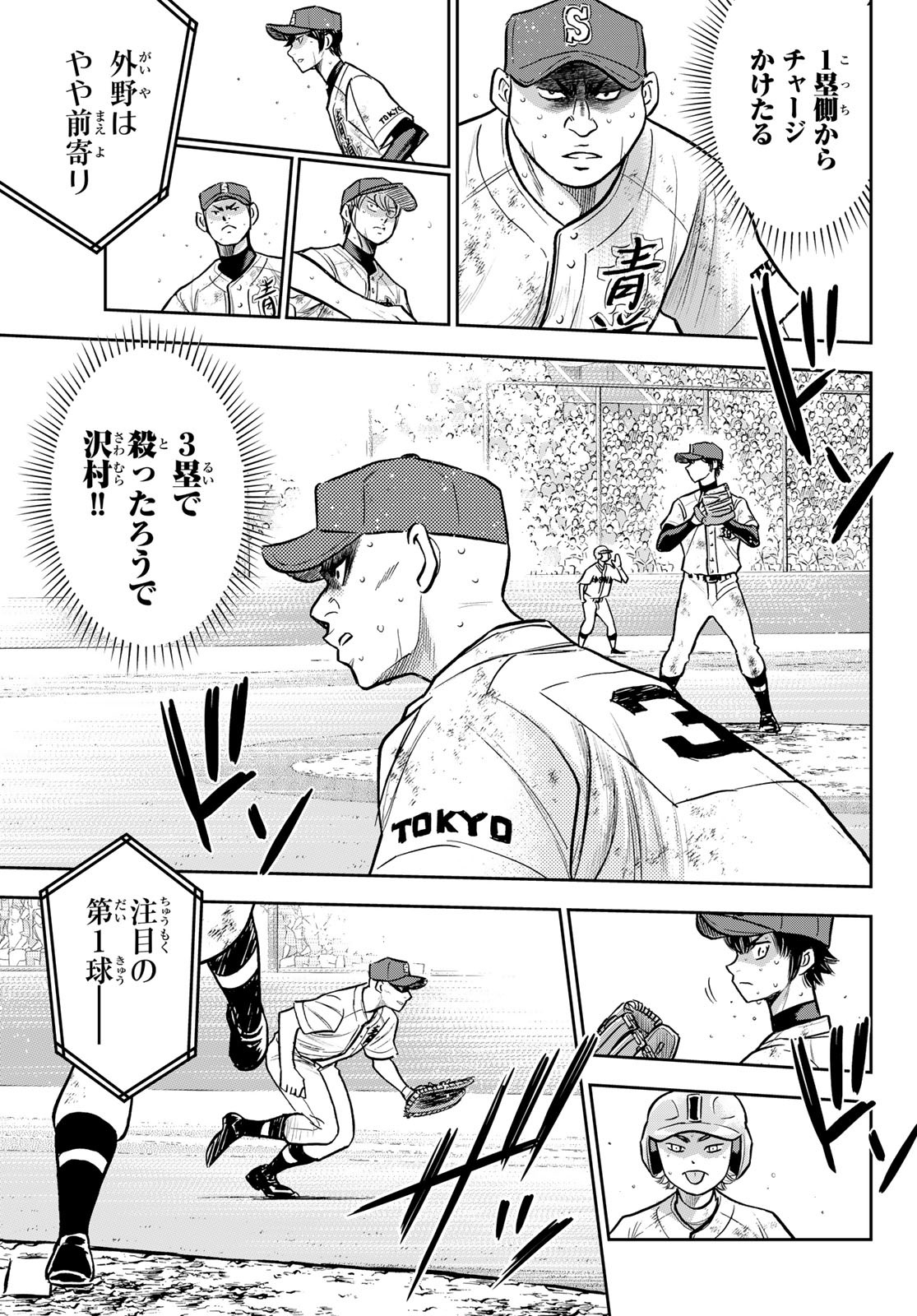 Daiya no A - Act II - Chapter 301 - Page 16