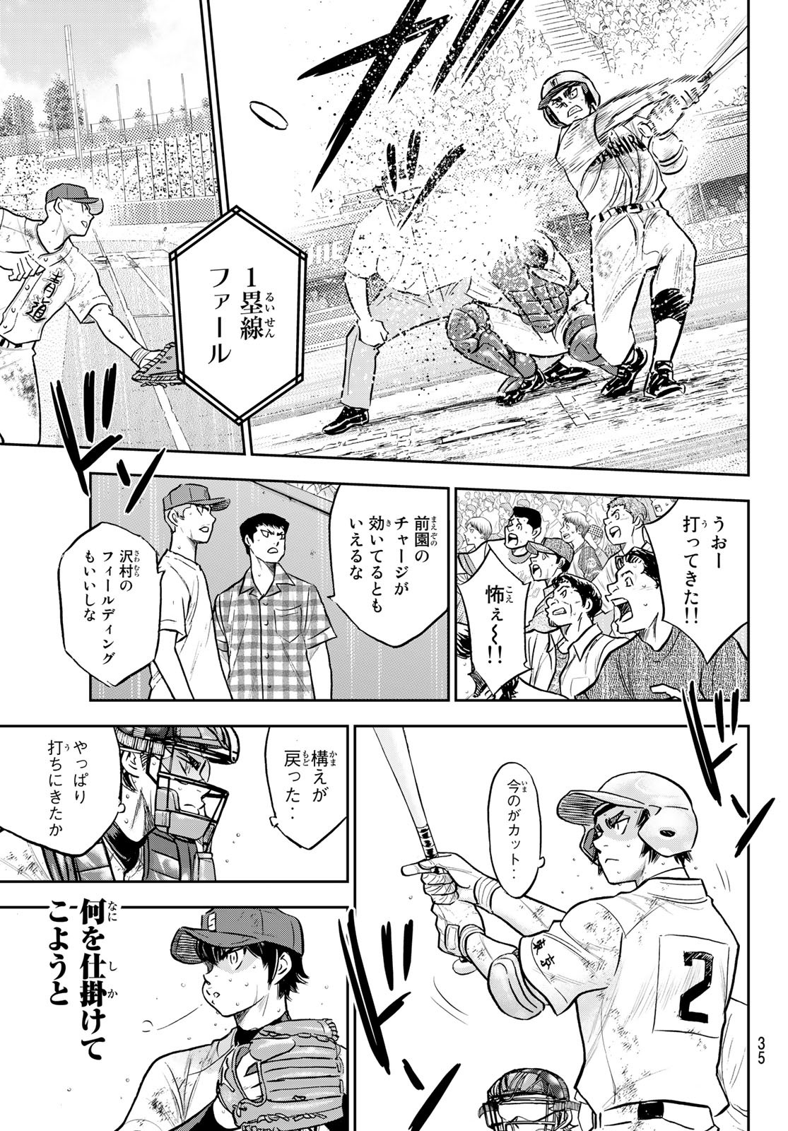 Daiya no A - Act II - Chapter 301 - Page 18