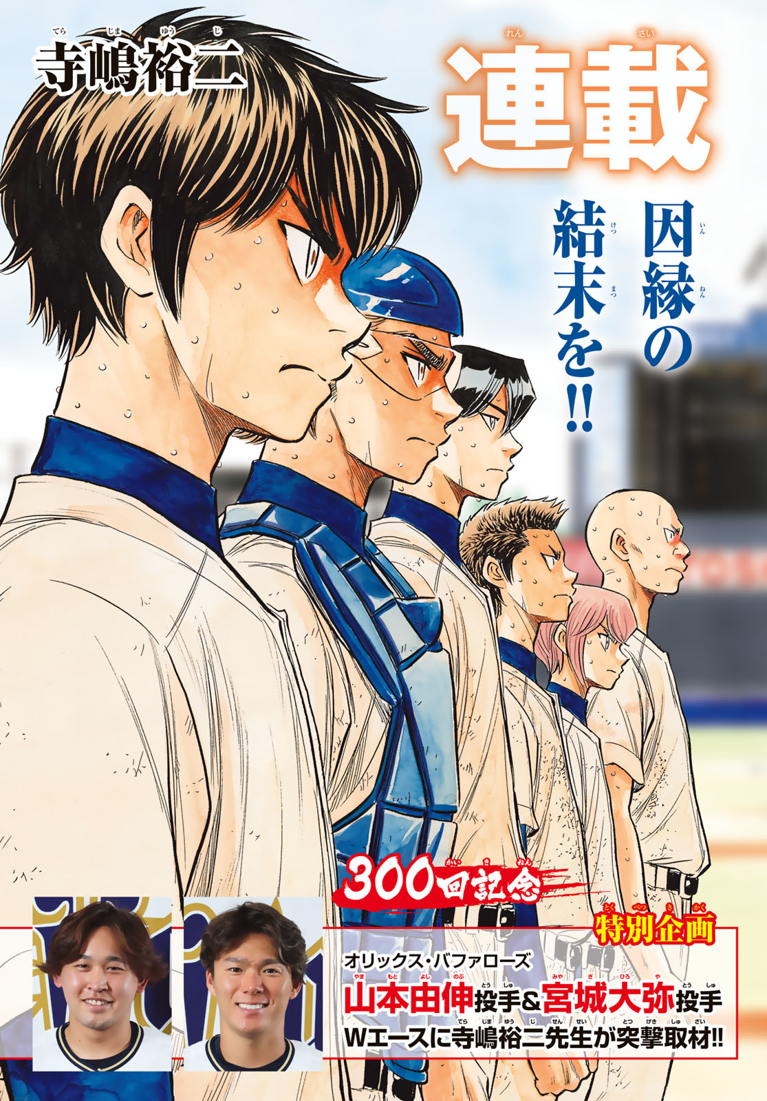 Daiya no A - Act II - Chapter 301 - Page 2