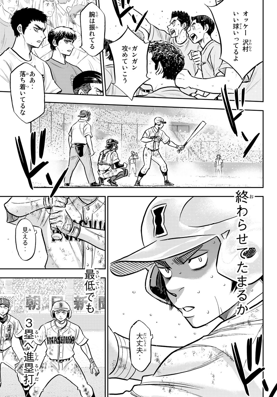 Daiya no A - Act II - Chapter 301 - Page 20
