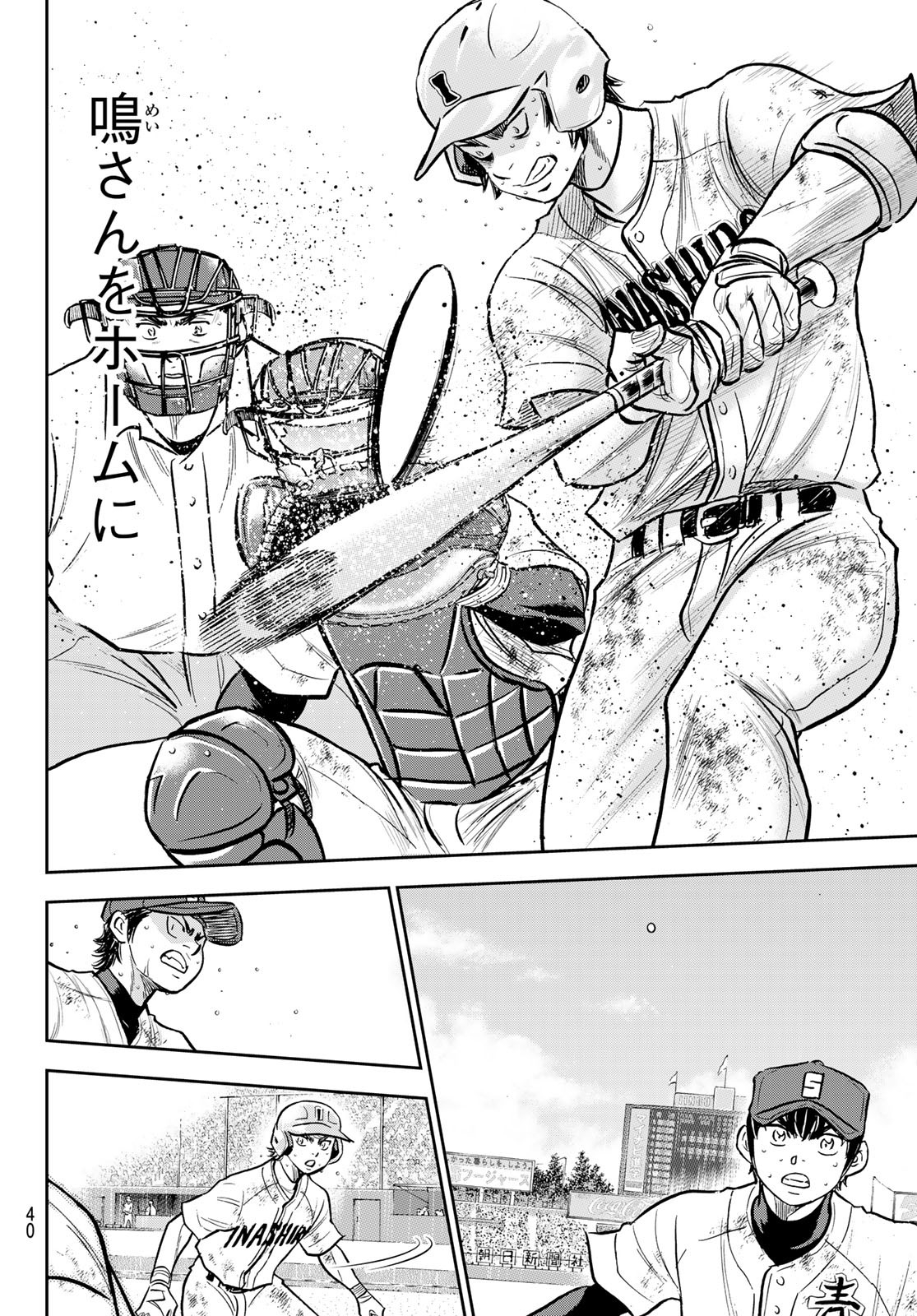 Daiya no A - Act II - Chapter 301 - Page 23