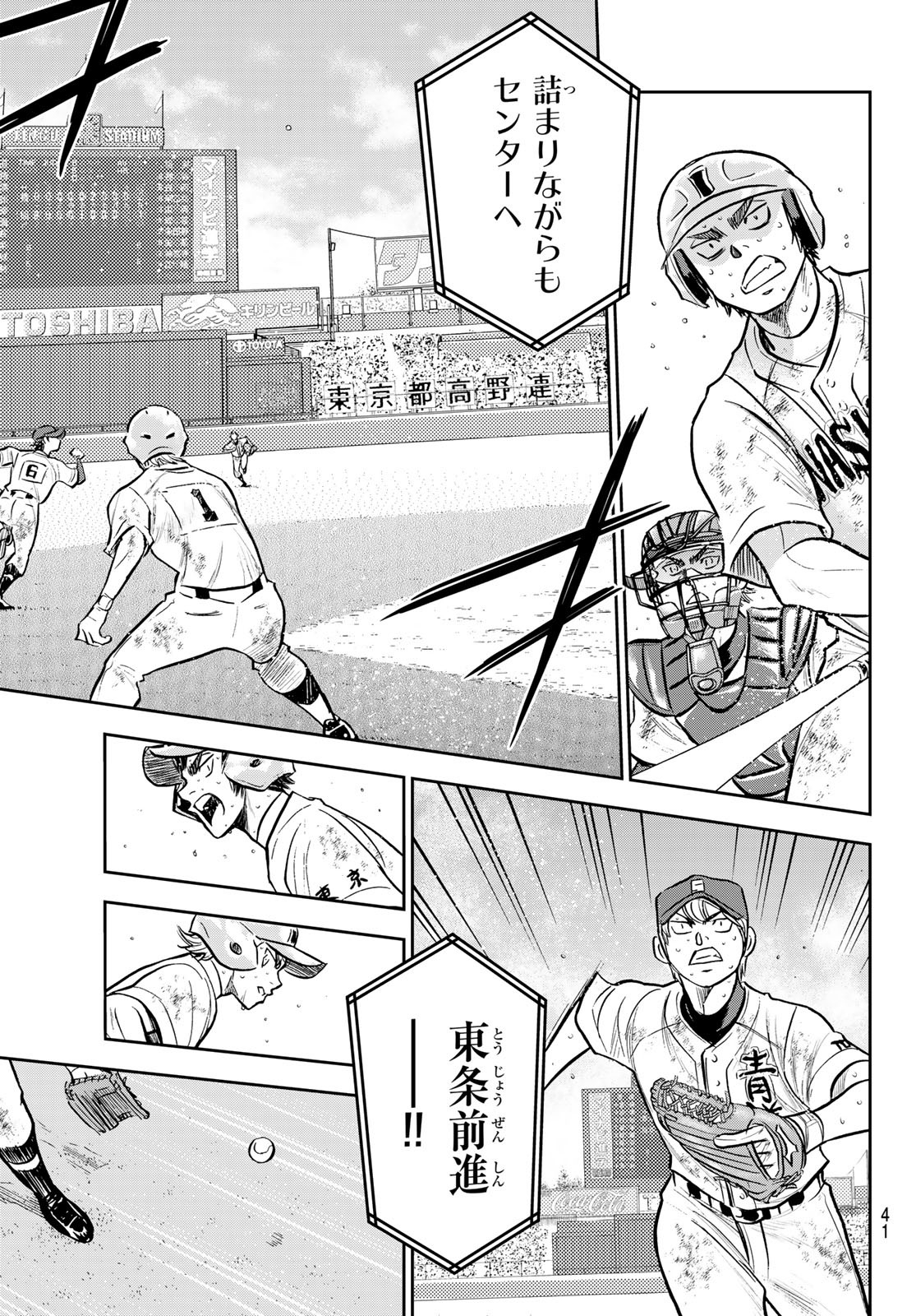Daiya no A - Act II - Chapter 301 - Page 24