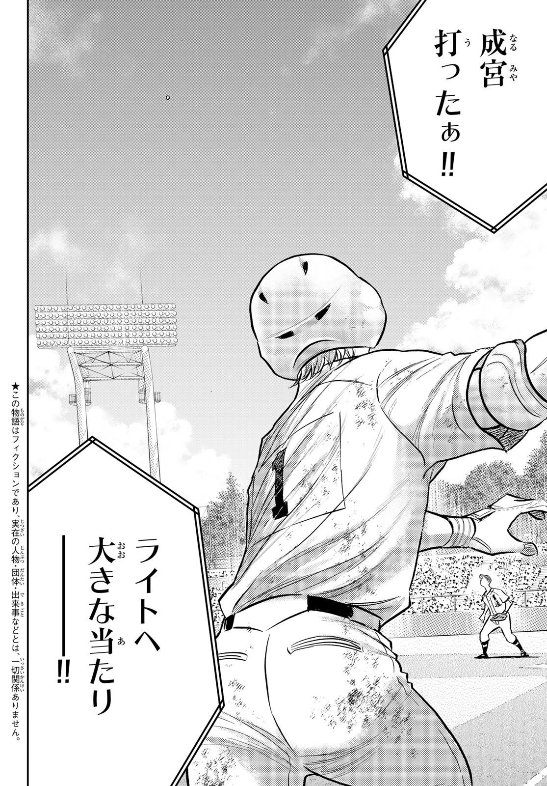 Daiya no A - Act II - Chapter 301 - Page 4