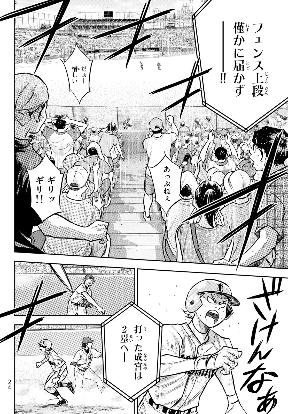 Daiya no A - Act II - Chapter 301 - Page 8