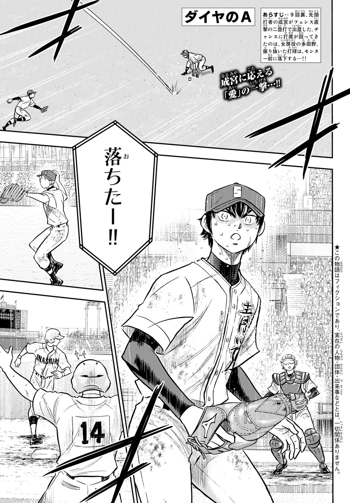 Daiya no A - Act II - Chapter 302 - Page 1