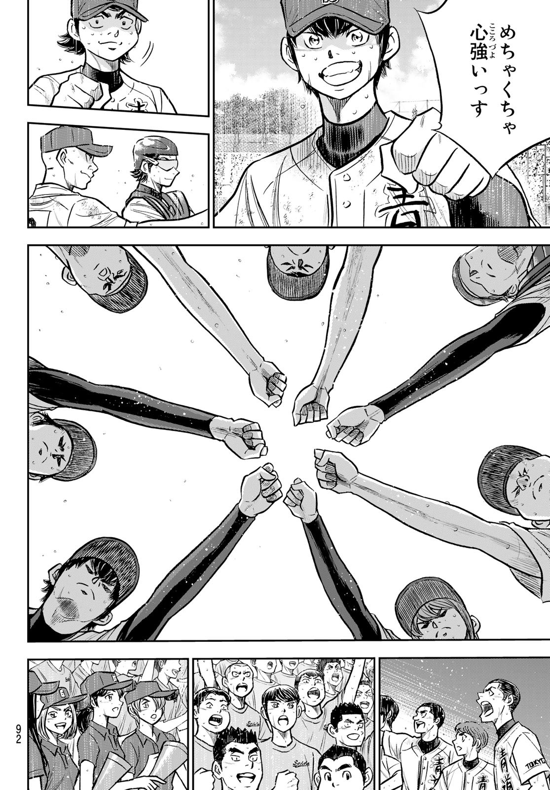 Daiya no A - Act II - Chapter 302 - Page 10