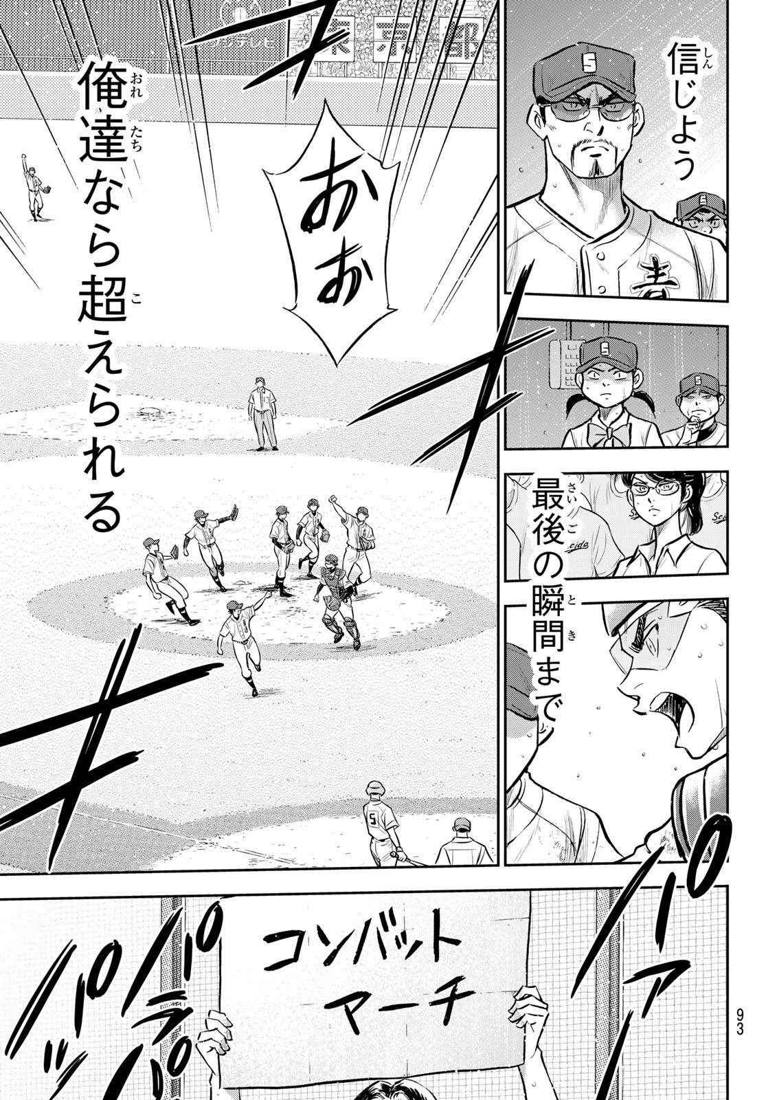 Daiya no A - Act II - Chapter 302 - Page 11