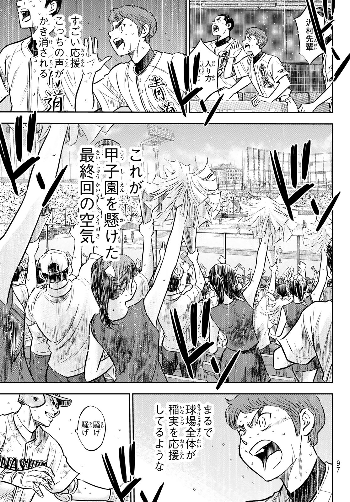 Daiya no A - Act II - Chapter 302 - Page 15