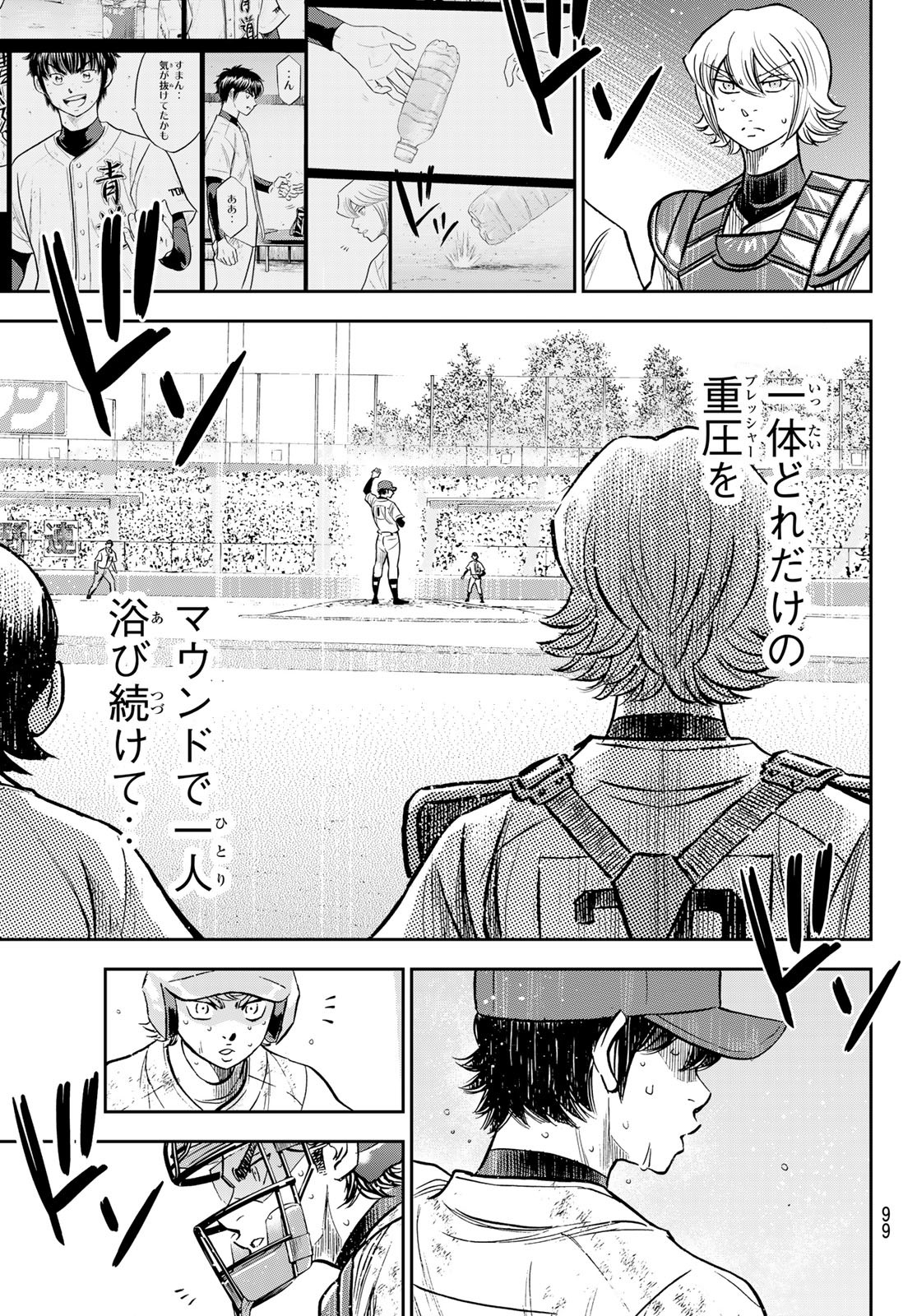 Daiya no A - Act II - Chapter 302 - Page 17