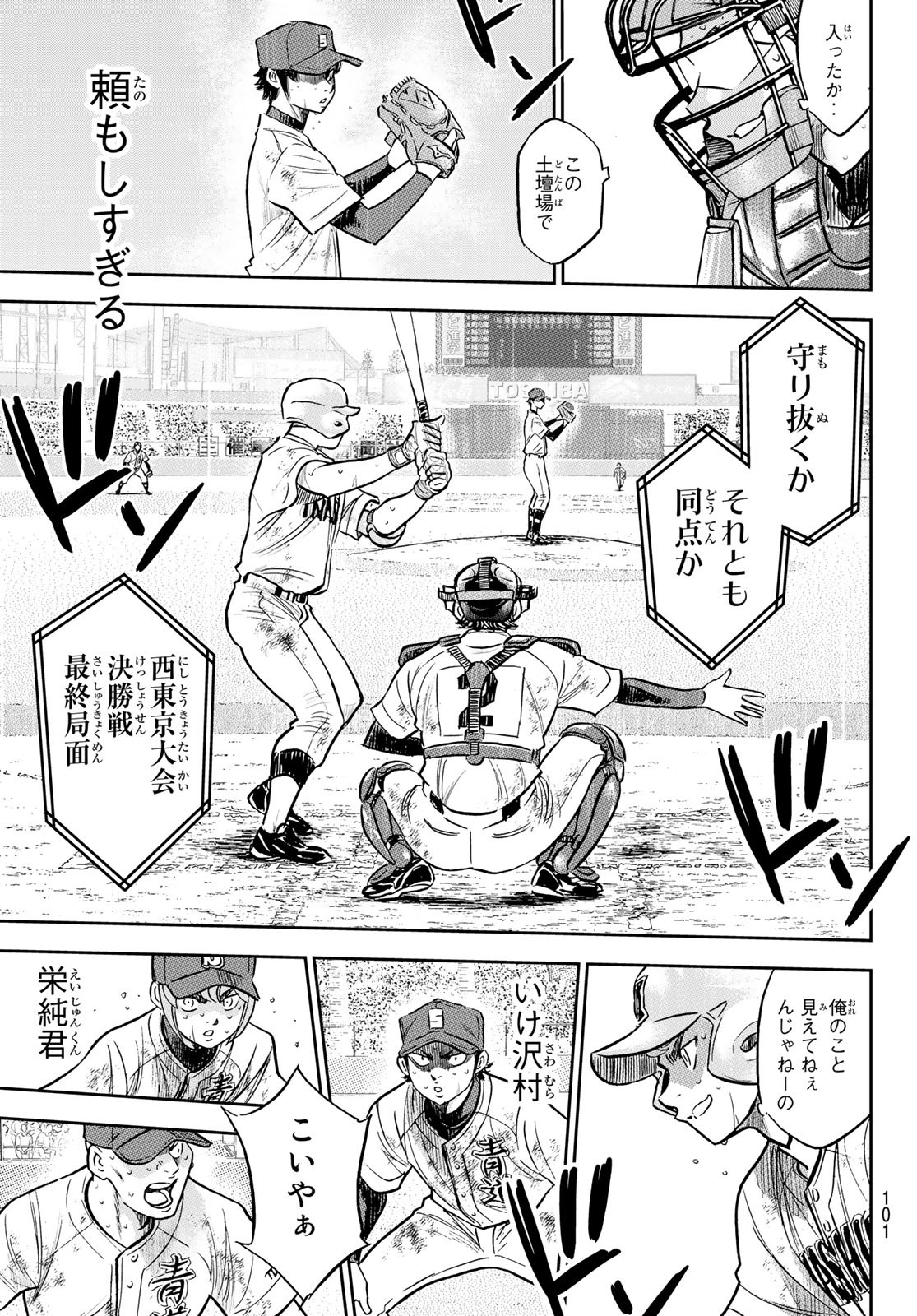 Daiya no A - Act II - Chapter 302 - Page 19