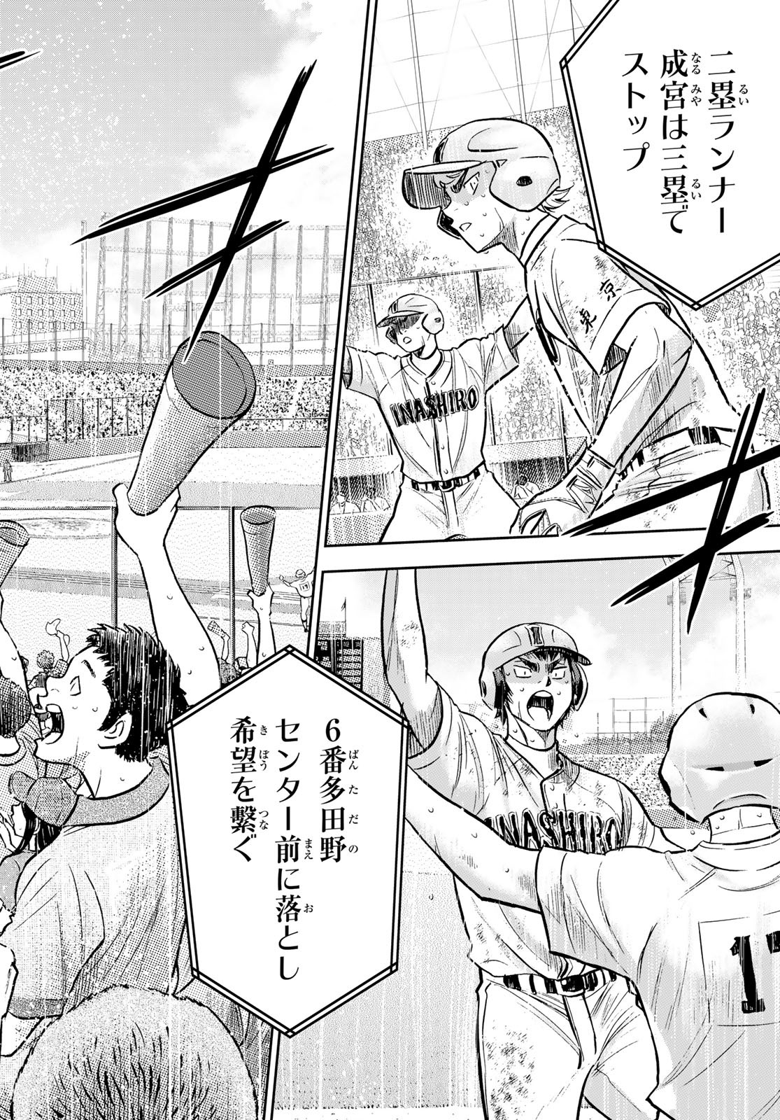 Daiya no A - Act II - Chapter 302 - Page 2