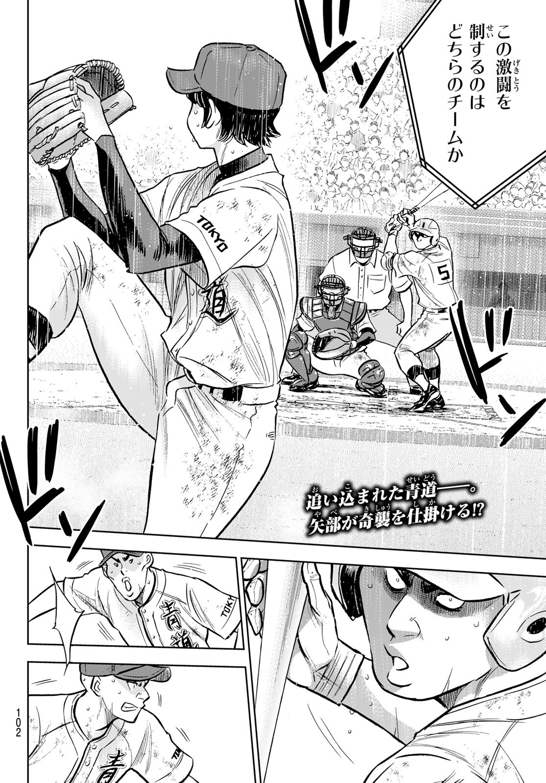 Daiya no A - Act II - Chapter 302 - Page 20