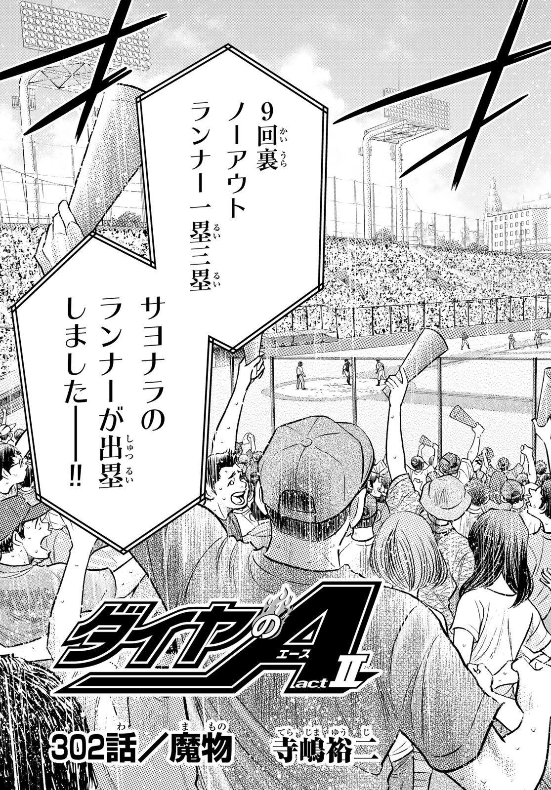 Daiya no A - Act II - Chapter 302 - Page 3