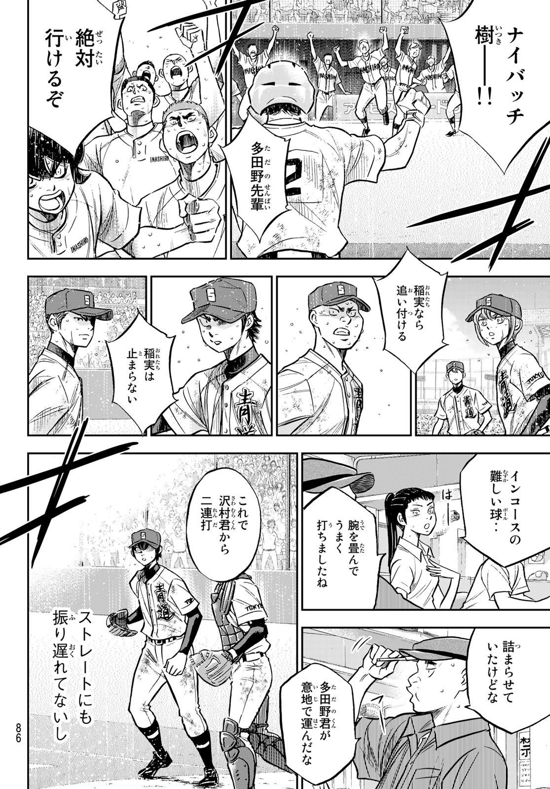 Daiya no A - Act II - Chapter 302 - Page 4