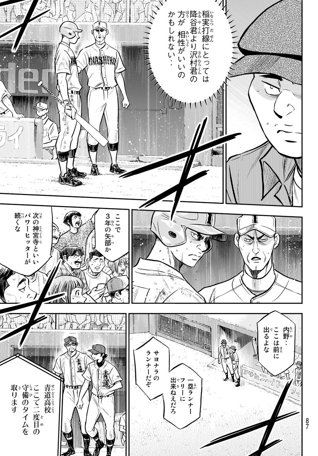 Daiya no A - Act II - Chapter 302 - Page 5