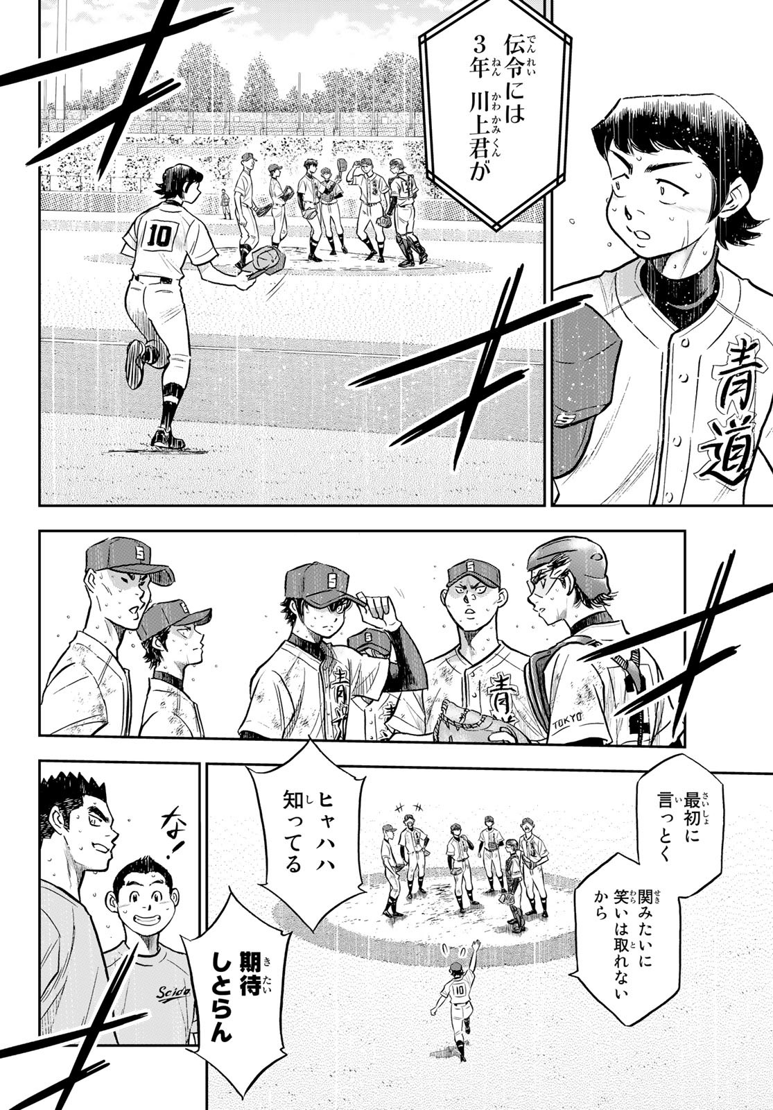 Daiya no A - Act II - Chapter 302 - Page 6