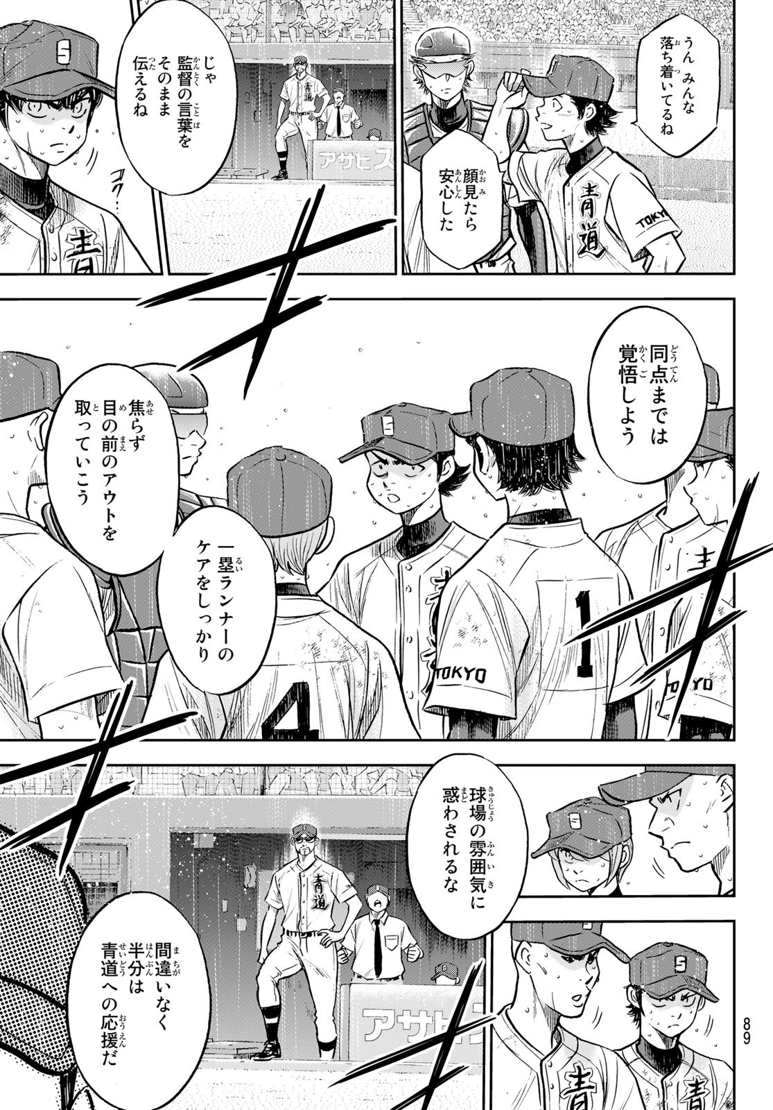 Daiya no A - Act II - Chapter 302 - Page 7