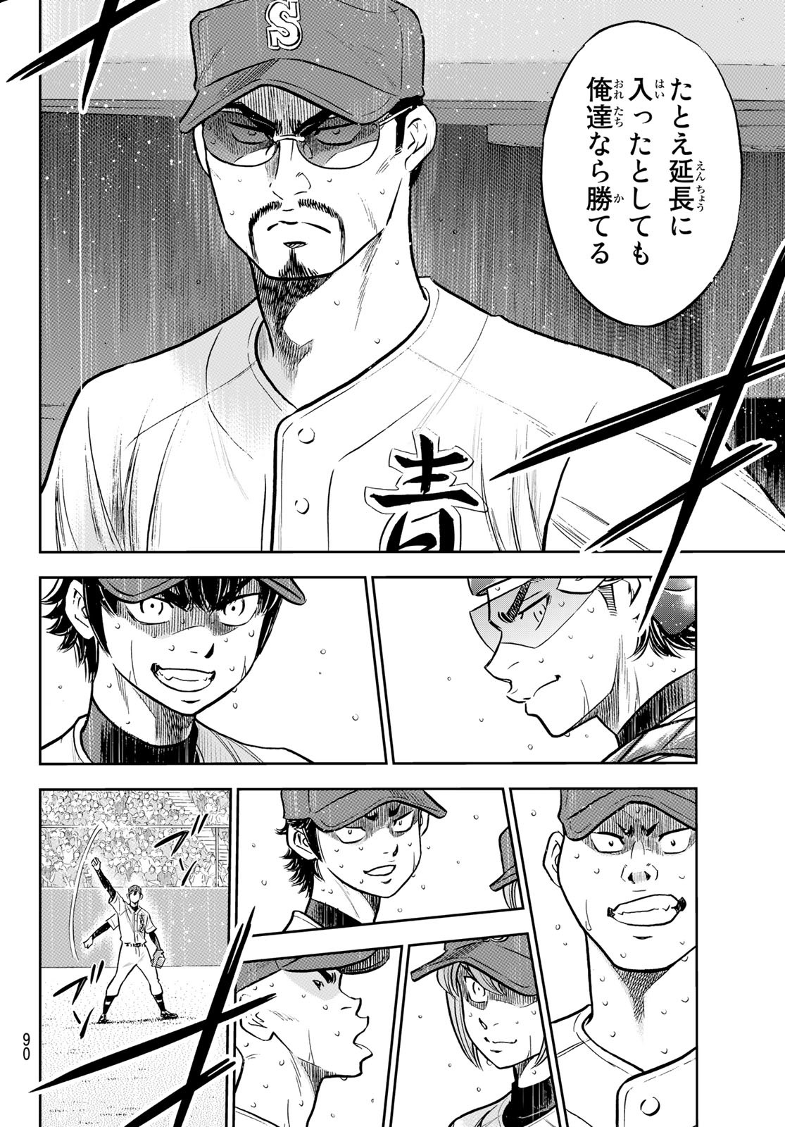 Daiya no A - Act II - Chapter 302 - Page 8