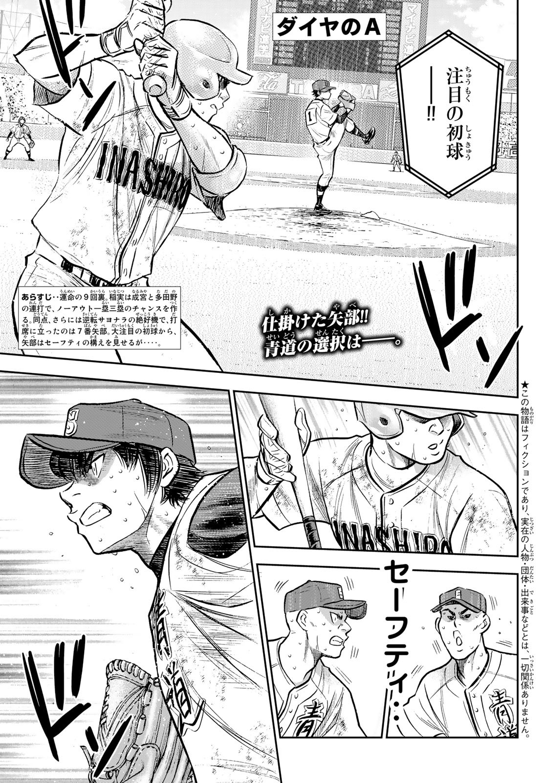 Daiya no A - Act II - Chapter 303 - Page 1