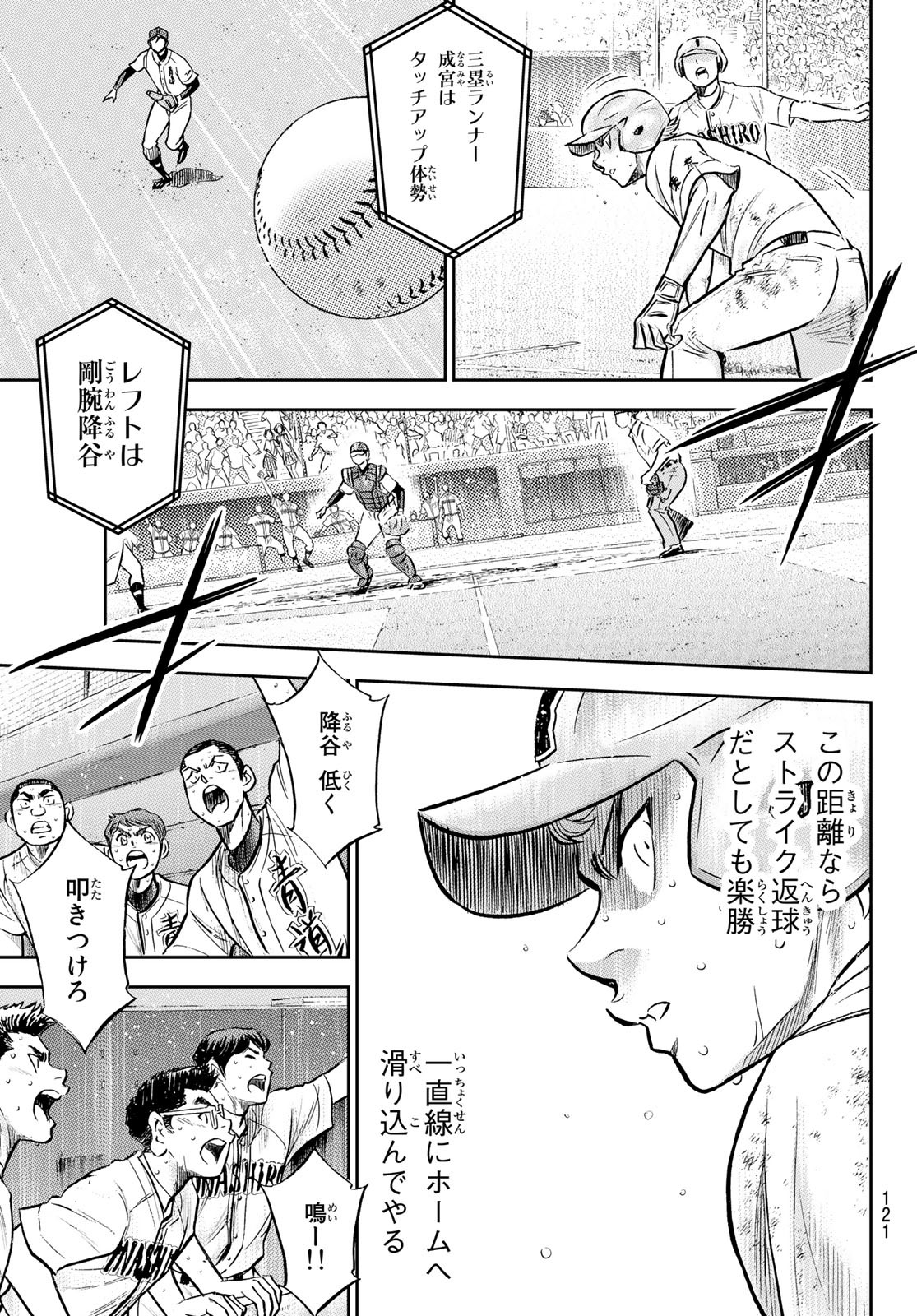 Daiya no A - Act II - Chapter 303 - Page 17