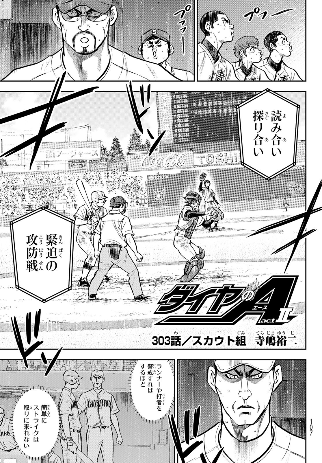 Daiya no A - Act II - Chapter 303 - Page 3