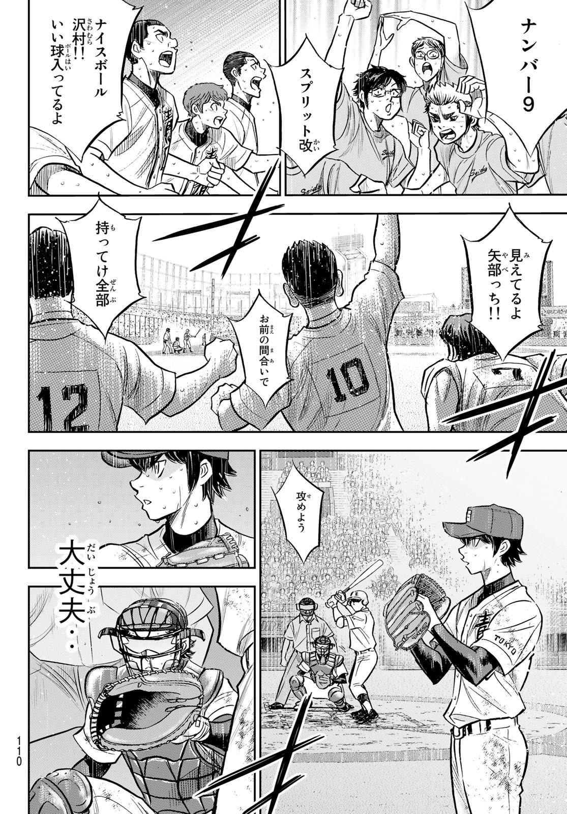 Daiya no A - Act II - Chapter 303 - Page 6