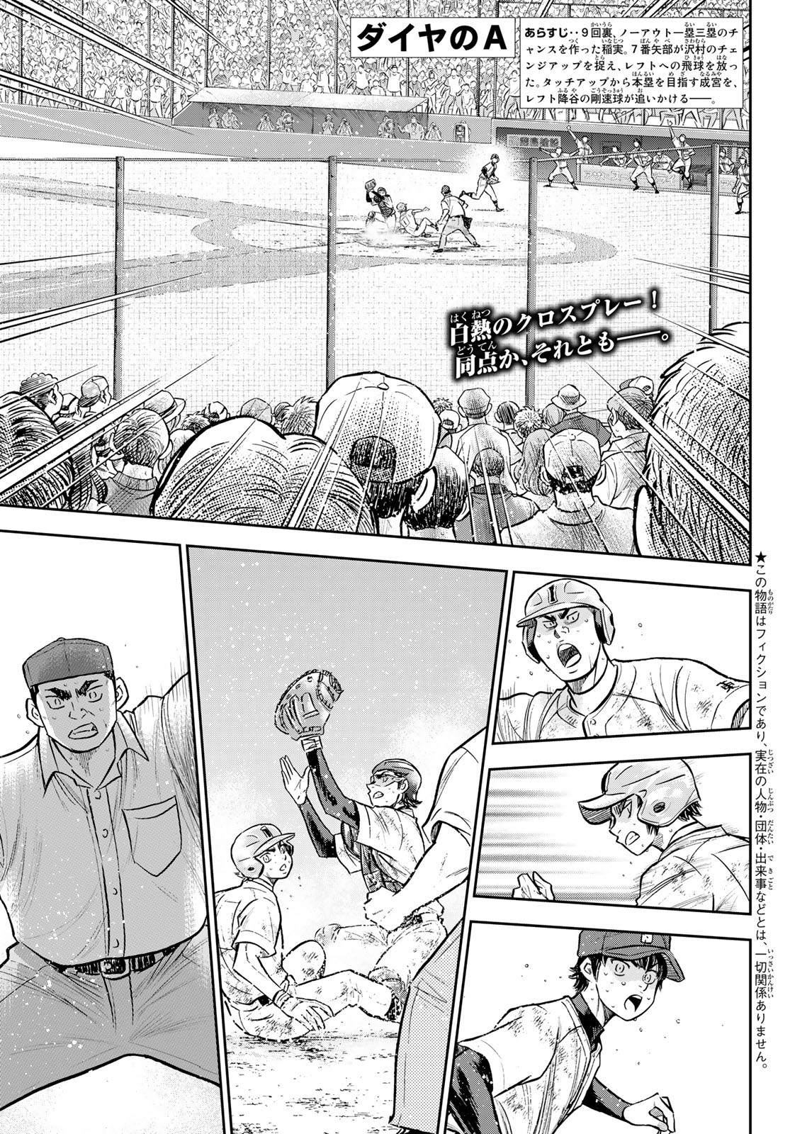 Daiya no A - Act II - Chapter 304 - Page 1