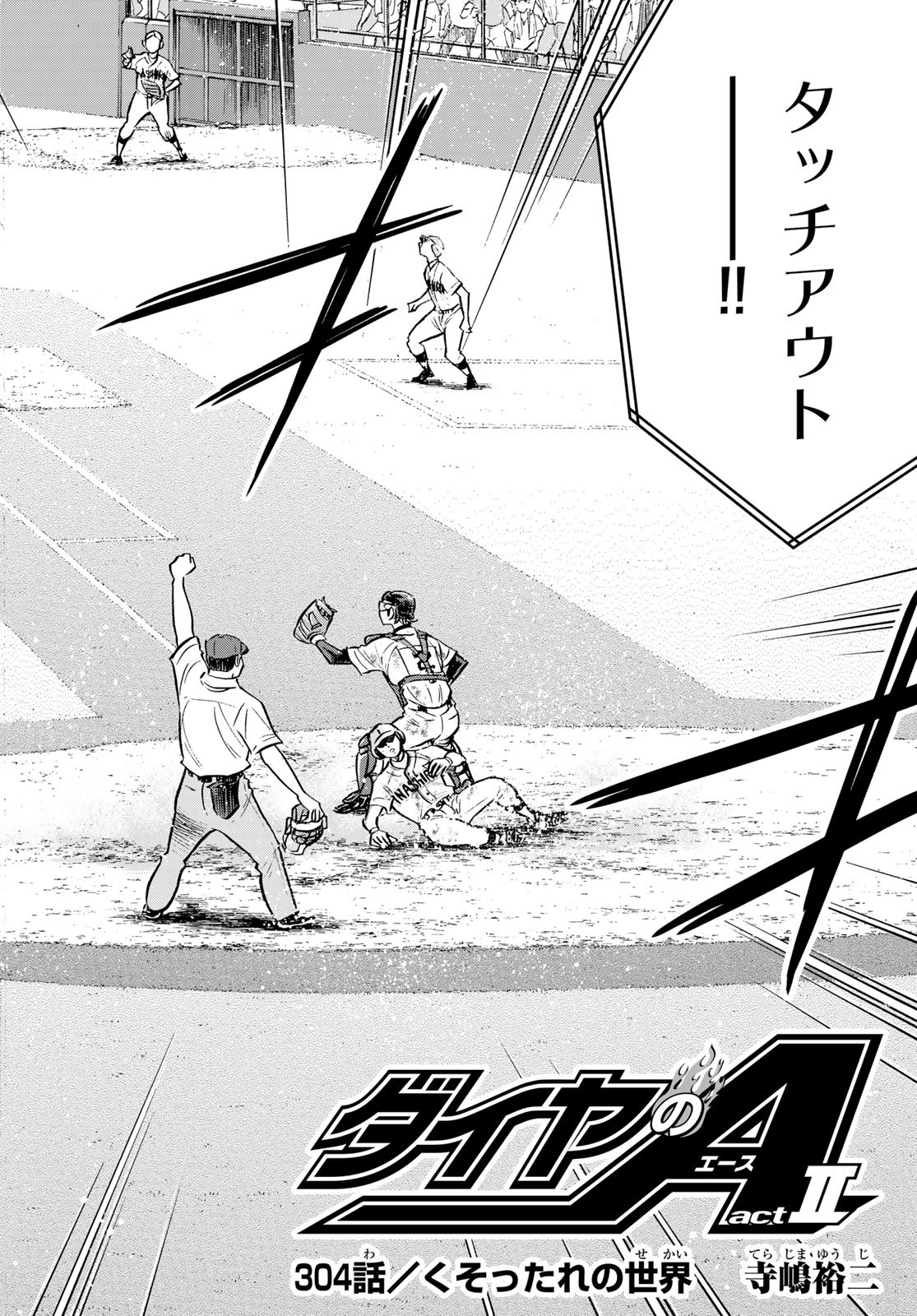 Daiya no A - Act II - Chapter 304 - Page 2