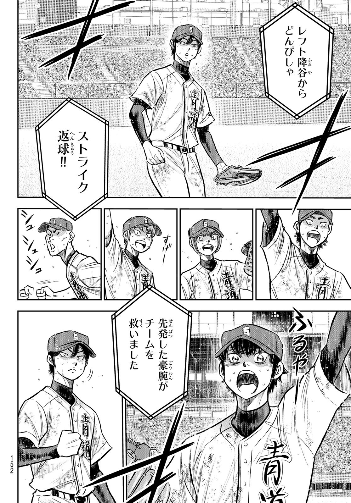 Daiya no A - Act II - Chapter 304 - Page 4